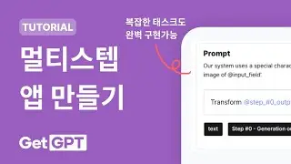 [튜토리얼] 멀티스텝 앱 만들기 (Create your own Multi-step apps)