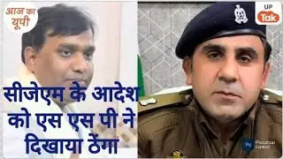 Case registered against asp Anuj choudhary। CJM transferred। Allahabad high court। Sambhal riots। 