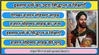 Islam Dharm Ka Uday ।। Islam Dharm Ka Uday Kaise Hua।।