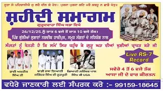 ਸ਼ਹੀਦੀ ਸਮਾਗਮ ਗੁਰਦੁਵਾਰਾ ਸਿੰਘ ਸਭਾ ਪਿੰਡ ਕੁੱਲੀਆਂ ਲੁਬਾਣਾਂ 26-12-2025