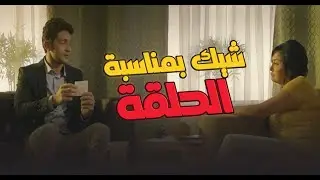 زارها في البيت وبيحاول يقنعها تظهر في الميديا #الخانكة
