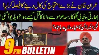 9pm News Bulletin | 29 May 2022 | 24 News HD