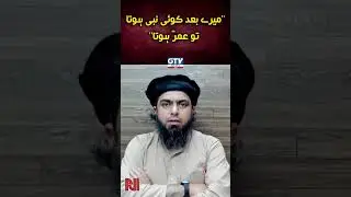 Engineer Muhammad Ali Mirza | GTV Islamic