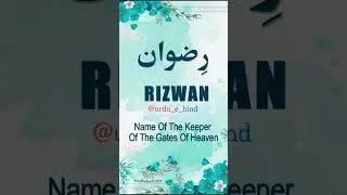 🌹Rizwan🌹 | Name Meaning Status || Urdu e Hind Official |