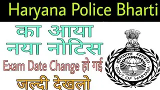 Haryna Police Bharti New Notice | HSSC Exam Date 2021 | HSSC Exam Date Notice | Manjeet Academy