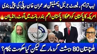 US Drops Pakistan Again, New Law Secures NAB Chairman
