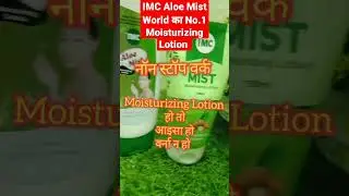 IMC Aloe Mist Moisturizing Lotion || World's No.1 Lotion ||#shorts #imc