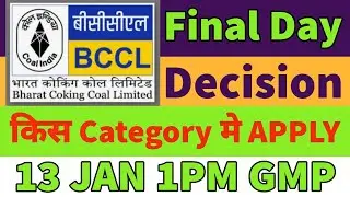 BCCL IPO GMP TODAY🤑Bharat coaking coal ipo final decision🔥bccl ipo subscription status✅bccl ipo gmp