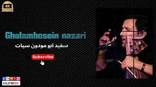 غلامحسین نظری آهنگ (سفید ابو مودون سیات)