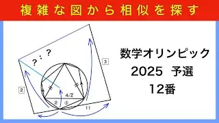 数学オリンピック 2025 予選12番 図形 (JMO)