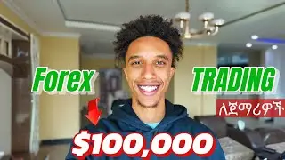 ስለ Forex Trading ማወቅ ያለባቹ ነገር || Forex Trading for beginners