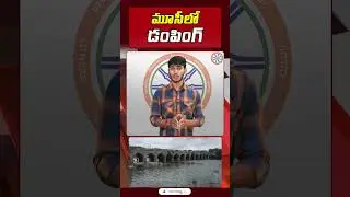 మూసీలో డంపింగ్ | Dumping In Musi River | #musiriver #shorts