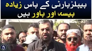 PPP has more money and power: Mustafa Kamal - Aaj News