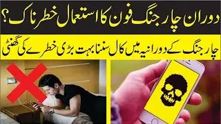 Mobile Phone not Use when Connecting the Charging Urdu Technology News Universal Datcom.