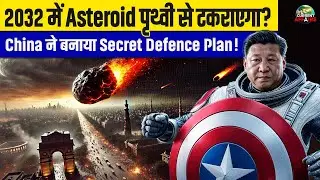 China&rsquo;s Planetary Defence Team: Asteroid Collision in 2032 | Explained by Rishabh Singh