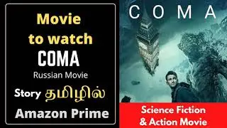 COMA movie Tamil review| movie to watch|Tamil dubbed|Movie story #scifimovie #Bestactionmovie