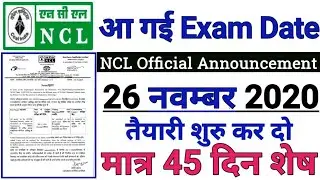 NCL Hemm operator exam date 2020 | NCL Hemm operator admit card 2020 | NCL exam date update 2020