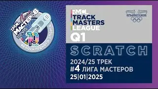 Q1 SCRATCH | 2024-25 RMCL #04