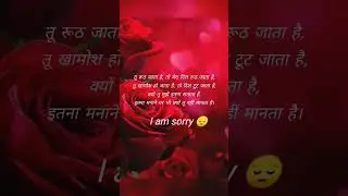 Ruthe Pyar ko manane wali shayari | sorry shayari |#sorry #sorrystatus #love