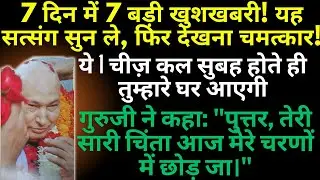 आज सुबह सुबह गुरुजी ने आपके लिए यह संदेश भेजा है। 🦋 मिस मत करना!