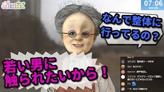 整体に行く理由を語るおべーちゅん【バーチャルおばあちゃん/切り抜き】