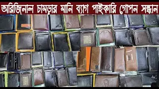 Original Leather Wallet Wholesale Collection 2026