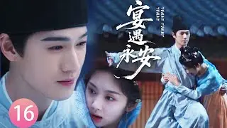 【宴遇永安EP16】王爺故意帶現代小廚娘體驗輕功，讓她躲進自己懷裡，計謀得逞！#宴遇永安 #王影璐 #李昀锐 #昌隆 #董思怡 #chinesedrama #任重 #drama