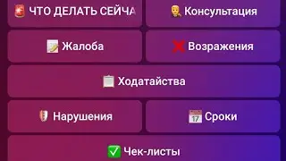 Юридический бот. Незаменимый помощник! Экономьте на незаконных штрафах!