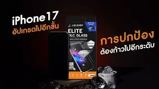 ABLEMEN 3D Corning Elite Glass ฟิล์มกระจก iPhone 17 แข็งแรง 4X ทนตก 3M แข็งแกร่งคล้ายเพชร ประกัน5ปี!