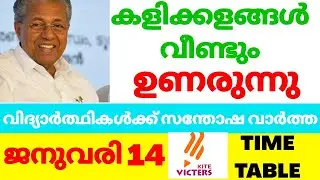 JANUARY 14 TOMORROW TIMETABLE TOMORROW TIME TABLE KITE VICTERS CHANNEL TODAY TIMETABLE TODAY EDU WIN