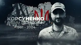 Корсуненко Вадим Леонідович, позивний “Псих”