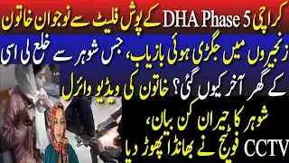 Karachi DHA phase 5 Flat Sai Nojawaan Khatoon Ki Zanjeeron Mai Video Viral || Asal Kahani Kia Nikli?