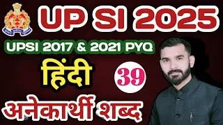 हिंदी  | अनेकार्थी शब्द | UPSI | PYQ  | Practice Class 38 | BY SHIVA SIR