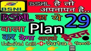 ##stv29 bsnl plan may2020