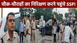 Durga Puja से पहले Dhanbad के चौक-चौराहों पर अचानक निकले SSP Prabhat Kumar, दिए कड़े निर्देश!