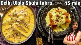 Quick Shahi Tukda With Rabdi | Shahi Tukda Easy Recipe | Geeta Recipes