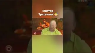 Мальца трясёт 🤭 (Прикол с канала NEONIXX)