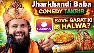 Shab-e-Barat Ki Halwa Seekho App Main Dekho | Jharkhandi Baba Ki Takrir | Jharkhandi Ki Funny Bayan