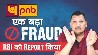 PNB ₹2434 Crore Loan Fraud | SREI Group Case Explained | RBI Reporting | Banking News धोखाधड़ी