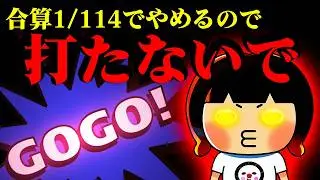 爆連待ちの台で一発逆転チャンス！これがゴージャグの凄さ【2024年6月14日】