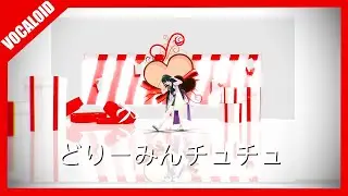 【Zunko / 東北ずん子】 どりーみんチュチュ / Dreamin Chuchu 【VOCALOIDカバー】