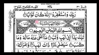 Learn to Read Surah Nasr with Tajweed !!! Ayah 3. (English)