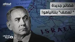 قطر تنفي الانسحاب من الوساطة.. وفضائح تسريبات جديدة تهدد نتانياهو وتعصف بمستقبل الحل!