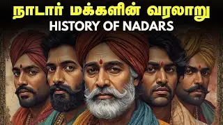 History of Nadar People | History Of Nadars In Tamil | History Of Nadar People
