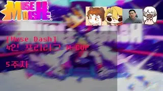[Muse Dash] M-cup S2 4인 리그전 5주차 / 강제님, 데이즈, 주화, 치킨사랑해