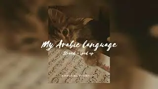 My Arabic language by Muhammad Al Muqit | sped up +Slowed | vocal only| Arabic Nasheed without music