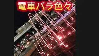 電車バラ色々