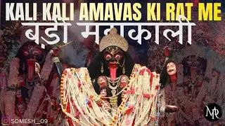 Badi Mahakali Remix 🔥 | Kali Kali Amavas Ki Raat Mein | Powerful Shakti Bhajan