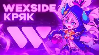 WexSide Cliend Crack Новая Версия Лучший Фри Софт
