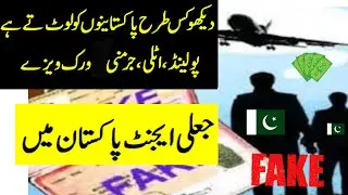 Fake Visa Agents || Fake Agent in Pakistan & India | Visa Agency.